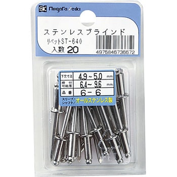 ST-537 ステンブラインドリベット 1パック(40本) 新潟精機(SK) 【通販