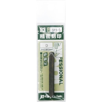 精密刻印 アルファベット 新潟精機(SK)