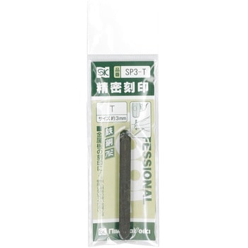 精密刻印 アルファベット 新潟精機(SK)