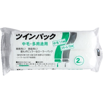 ツインパック スモールローラー(中毛) ハンディ・クラウン