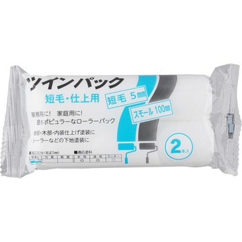 ツインパック スモールローラー(短毛) ハンディ・クラウン