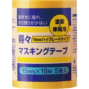 得々マスキング    NEW HG 黄 ハンディ・クラウン