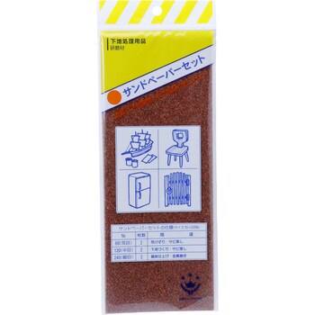 サンドペーパー セット ハンディ・クラウン