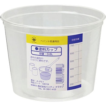 塗料カップ 0.8L ハンディ・クラウン