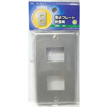 埋込プレート 新金属 オーム電機