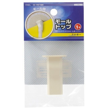 モール用パーツ オーム電機