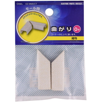 化粧モール用パーツ オーム電機