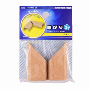 化粧モール用パーツ オーム電機
