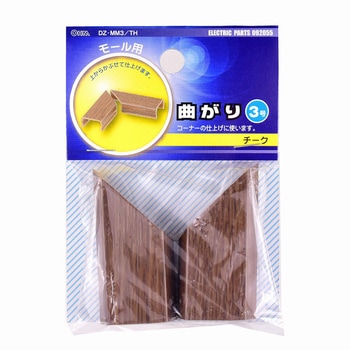化粧モール用パーツ オーム電機