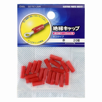 絶縁キャップ オーム電機