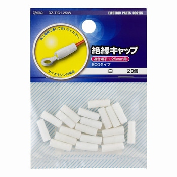絶縁キャップ オーム電機