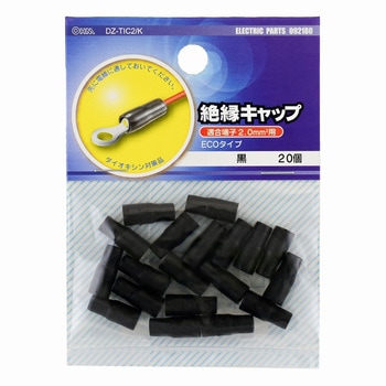 絶縁キャップ オーム電機