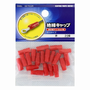 絶縁キャップ オーム電機