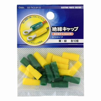 絶縁キャップ オーム電機