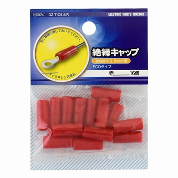 絶縁キャップ オーム電機