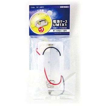電池ケース オーム電機