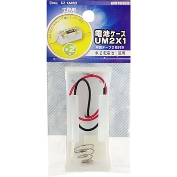 電池ケース オーム電機