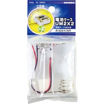 電池ケース オーム電機