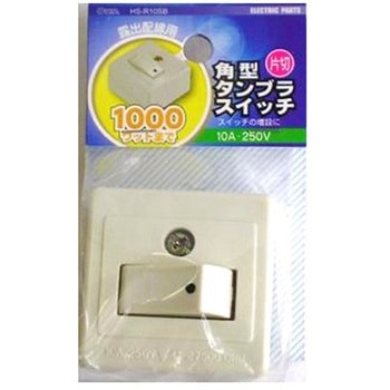 露出スイッチ - オーム電機