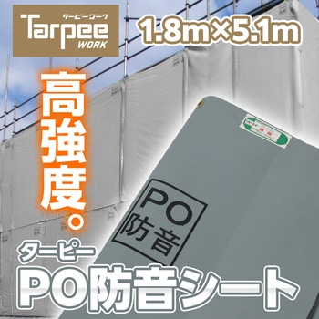 ターピーPO防音シート 萩原工業