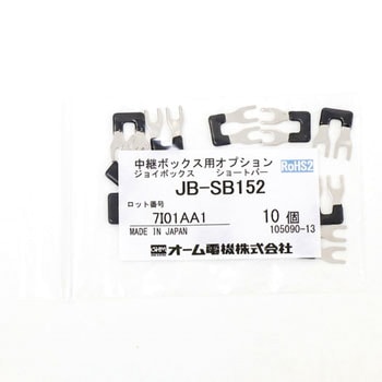 ジョイボックス ショートバー オーム電機(配線パーツ)