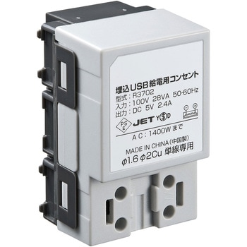 AC付き埋込USB給電用コンセント サンワサプライ 埋込コンセント 【通販 