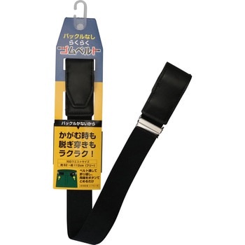 A098-8432 バックルなし らくらくゴムベルト 1着 モリト 【通販サイト