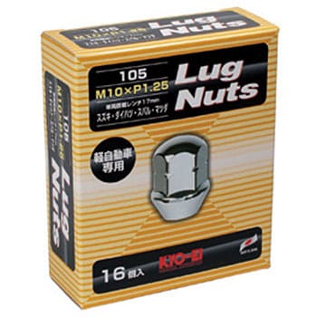 105-16P Lug Nut 袋 M10 1セット(16個) KYO-EI 【通販サイトMonotaRO】