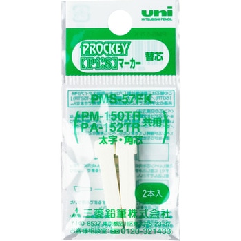 プロッキー専用カートリッジ芯 太字角芯 uni(三菱鉛筆)