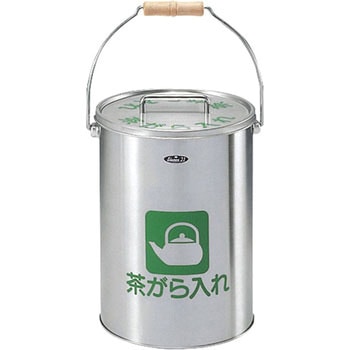 茶がら入れ 内田洋行