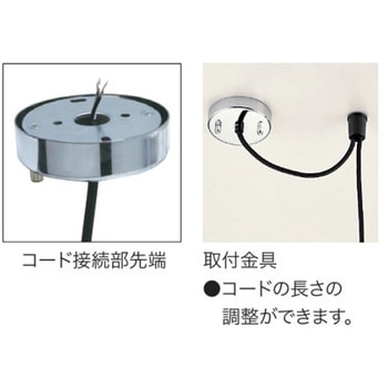 TO-177B-1 コードペンダント(ランプウォーマー) 白球付 1個 SUGICO(スギコ) 【通販モノタロウ】