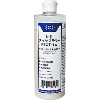 油性ダイヤスラリー コスモステクノ