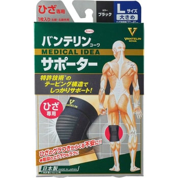 バンテリンサポーター ひざ専用 1個 コーワ(KOWA) 【通販サイトMonotaRO】