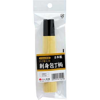 すげ替え用 刺身包丁柄 ノーブランド