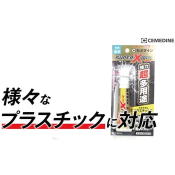 多用途接着剤 スーパーXハイパーワイド(PP・PE対応) セメダイン
