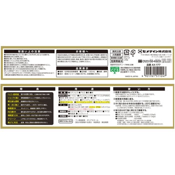 多用途接着剤 スーパーXハイパーワイド(PP・PE対応) セメダイン