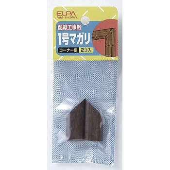1号曲がり(木目) ELPA