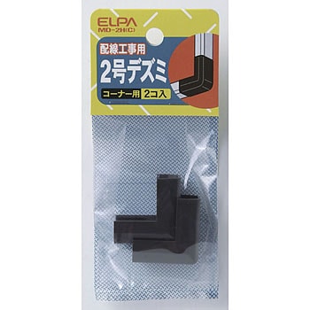 2号デズミ ELPA