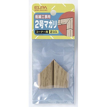 2号曲がり(木目) ELPA