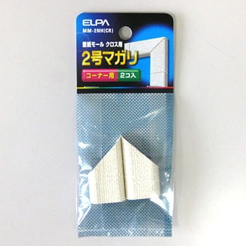 2号曲り(クロス) ELPA