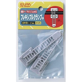 フレキシブルクランプ中 - ELPA
