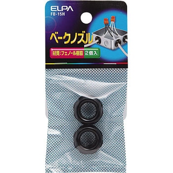 ベークノズル ELPA
