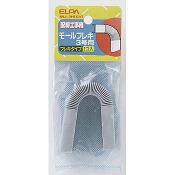 MJ-3H(GY) モールフレキ3号 1個 ELPA 【通販モノタロウ】