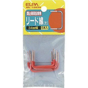 リード線(大) ELPA