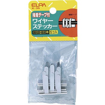 ワイヤステッカー(5入) ELPA