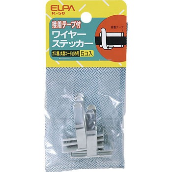 ワイヤステッカー(5入) ELPA