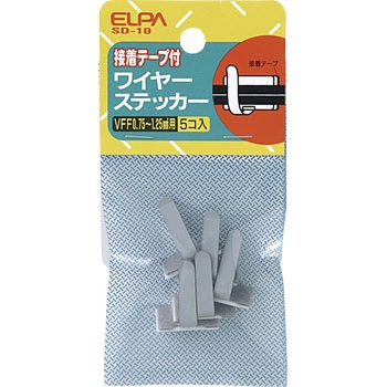 ワイヤステッカー(5入) ELPA