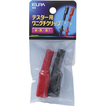 940 テスター用ワニ口クリップ 1セット ELPA 【通販モノタロウ】