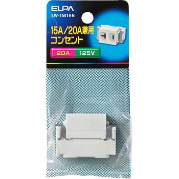 兼用コンセント ELPA