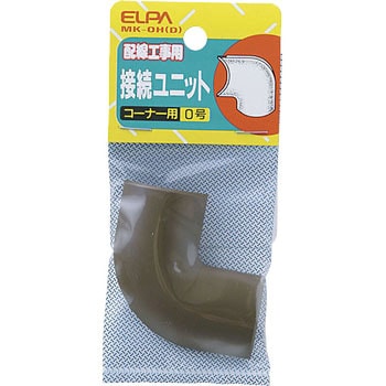 接続ユニット コーナー0号 - ELPA